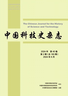 中国科技史杂志封面